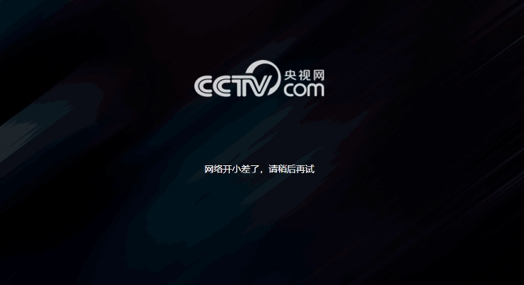 在美国怎么看cctv5示例