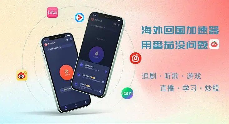 Quickback VPN好用吗？和HomeCN VPN对比哪个回国效果更好？示例